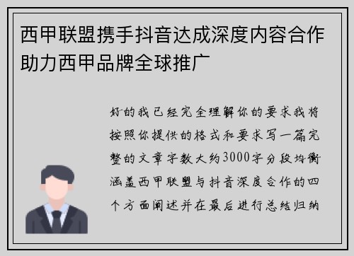 西甲联盟携手抖音达成深度内容合作助力西甲品牌全球推广