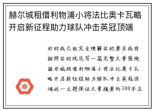 赫尔城租借利物浦小将法比奥卡瓦略开启新征程助力球队冲击英冠顶端