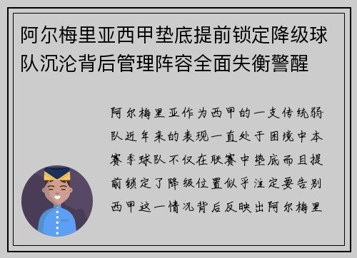 阿尔梅里亚西甲垫底提前锁定降级球队沉沦背后管理阵容全面失衡警醒 阿尔梅里亚西甲垫底提前锁定降级球队沉沦背后管理阵容全面失衡警醒