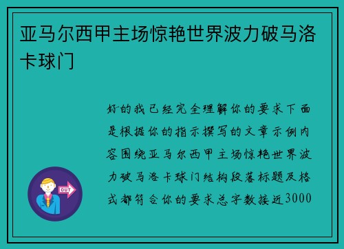 亚马尔西甲主场惊艳世界波力破马洛卡球门 亚马尔西甲主场惊艳世界波力破马洛卡球门