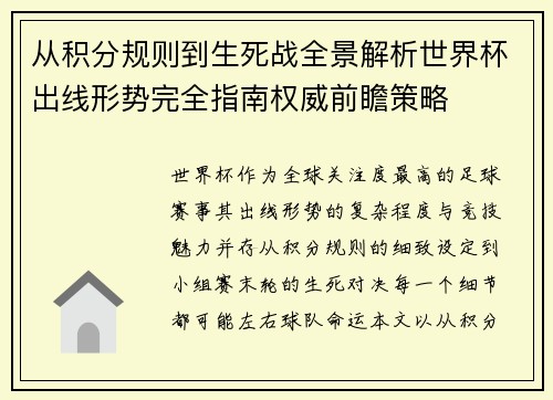 从积分规则到生死战全景解析世界杯出线形势完全指南权威前瞻策略 从积分规则到生死战全景解析世界杯出线形势完全指南权威前瞻策略