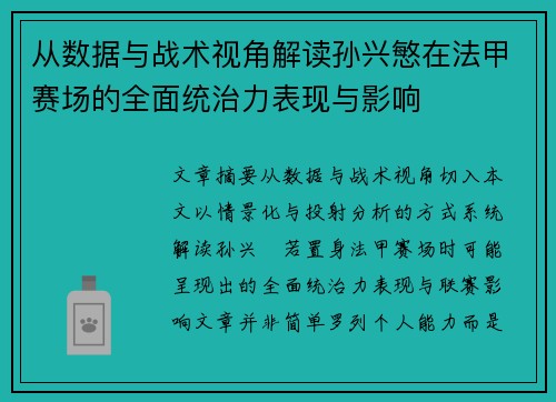 从数据与战术视角解读孙兴慜在法甲赛场的全面统治力表现与影响 从数据与战术视角解读孙兴慜在法甲赛场的全面统治力表现与影响
